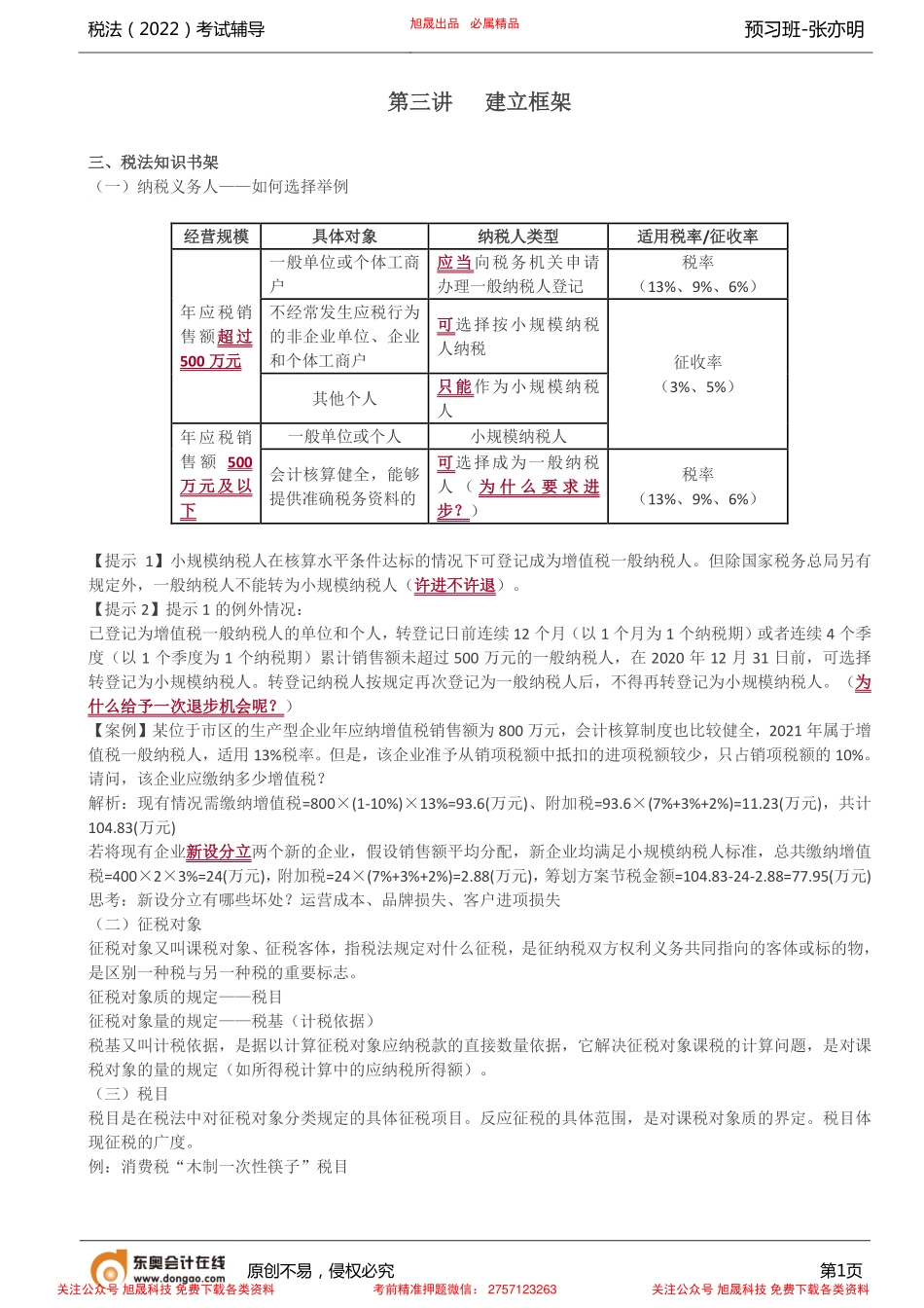 第5讲_建立框架（3）.pdf_第1页