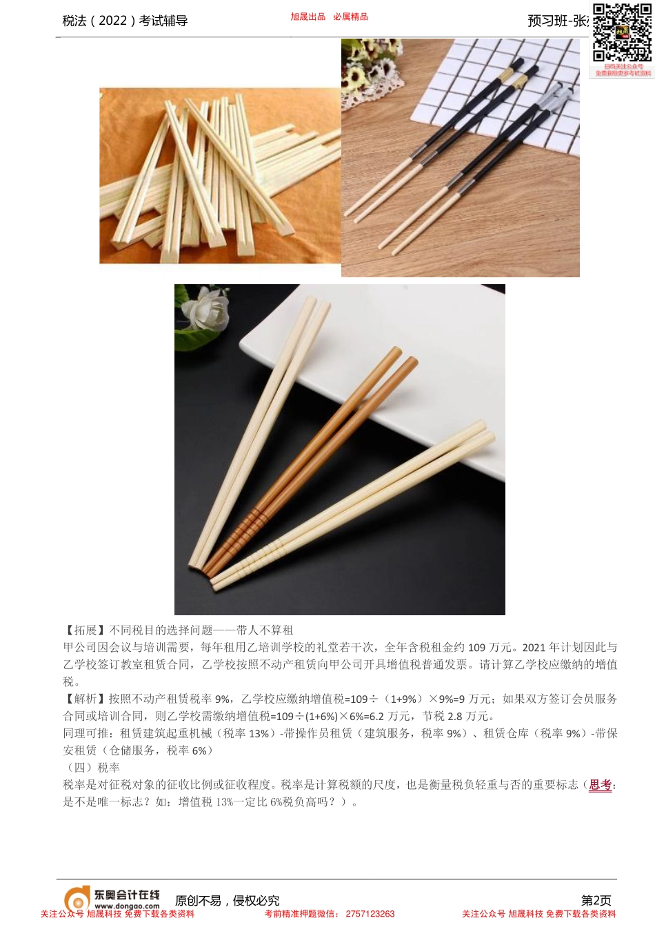 第5讲_建立框架（3）.pdf_第2页