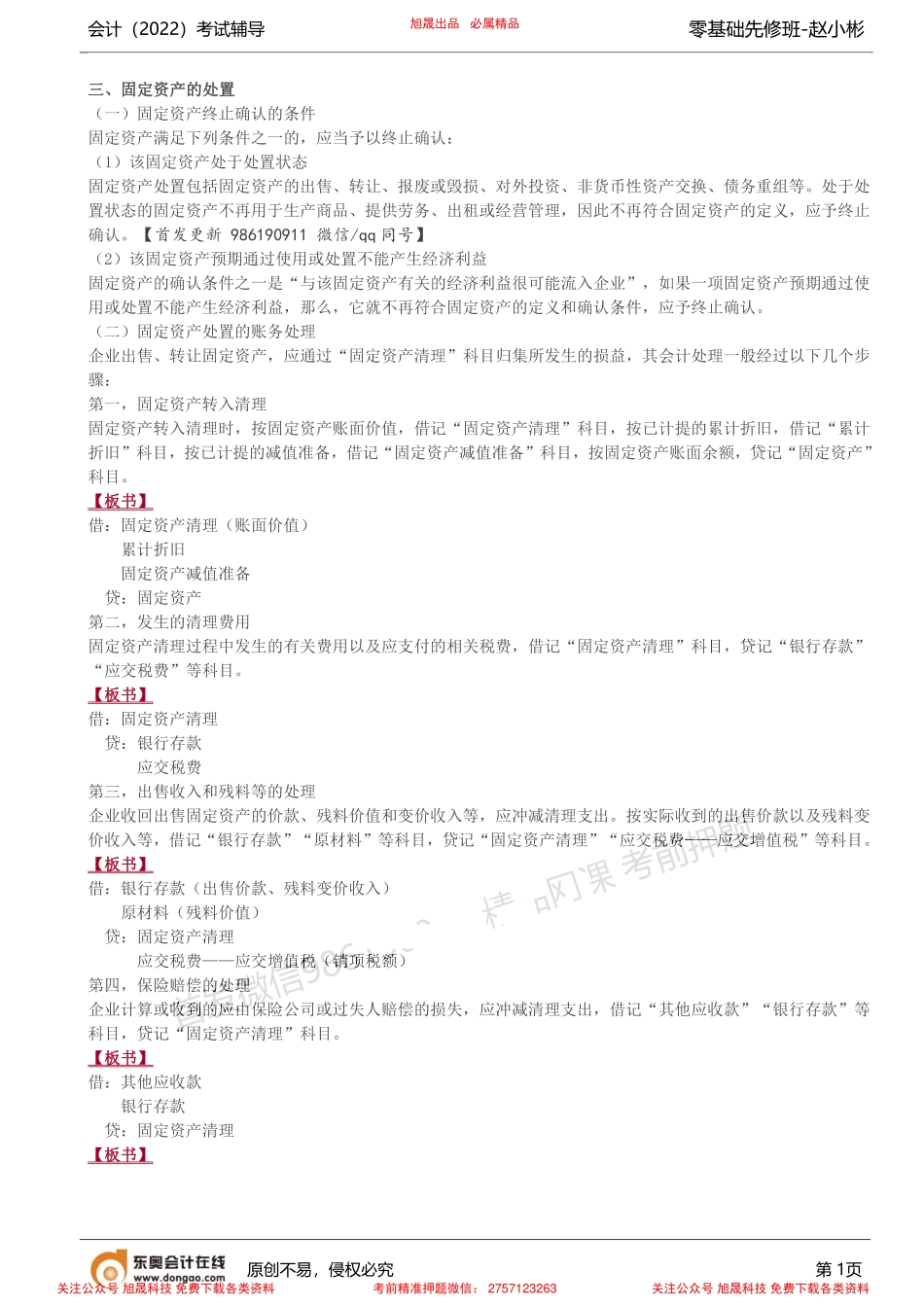 第6讲_固定资产（2）.pdf_第1页
