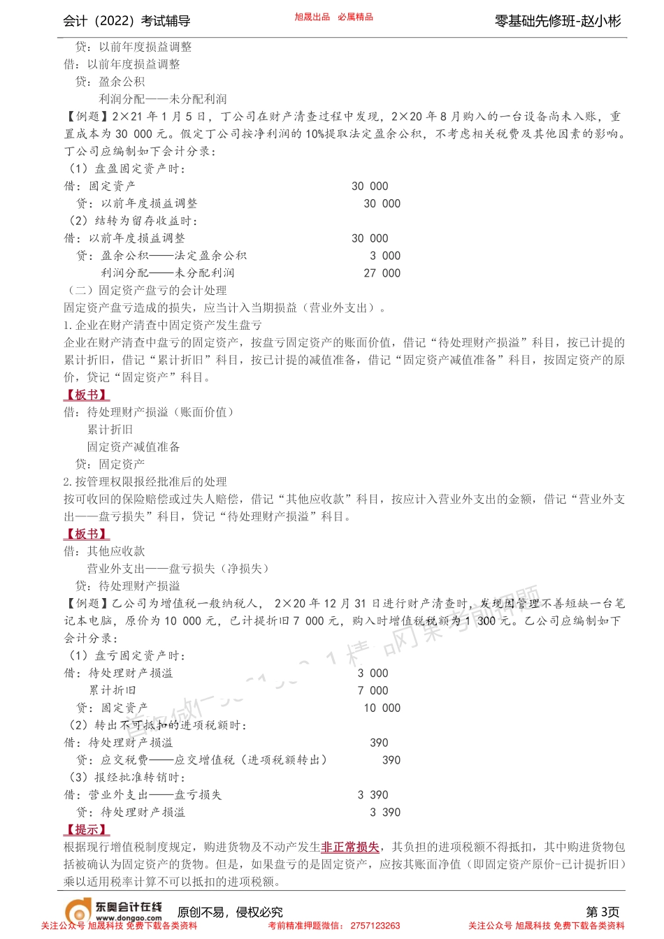 第6讲_固定资产（2）.pdf_第3页