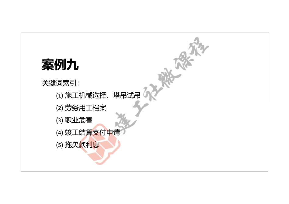 2022年一建《建筑》案例专项突破课程第09节-案例九-打印版.pdf_第2页