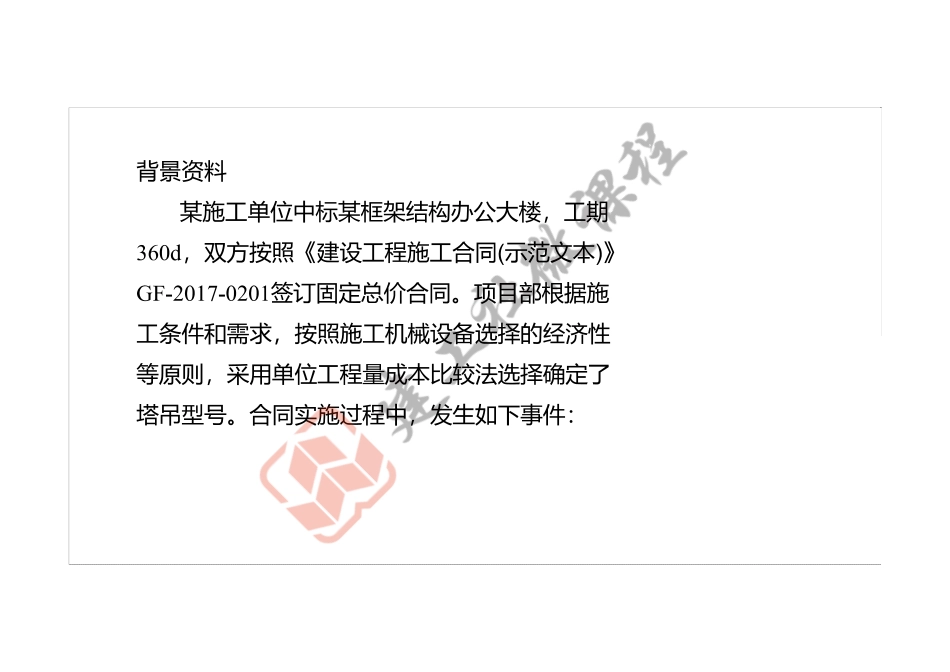 2022年一建《建筑》案例专项突破课程第09节-案例九-打印版.pdf_第3页