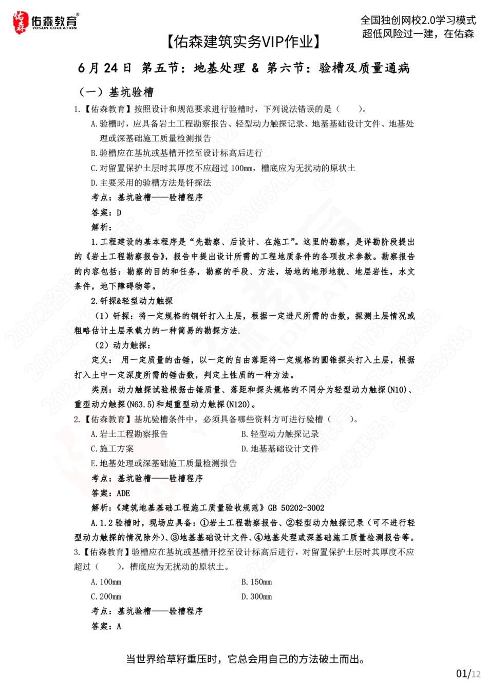 【佑森建筑实务VIP作业答案】：6月24日.pdf_第1页