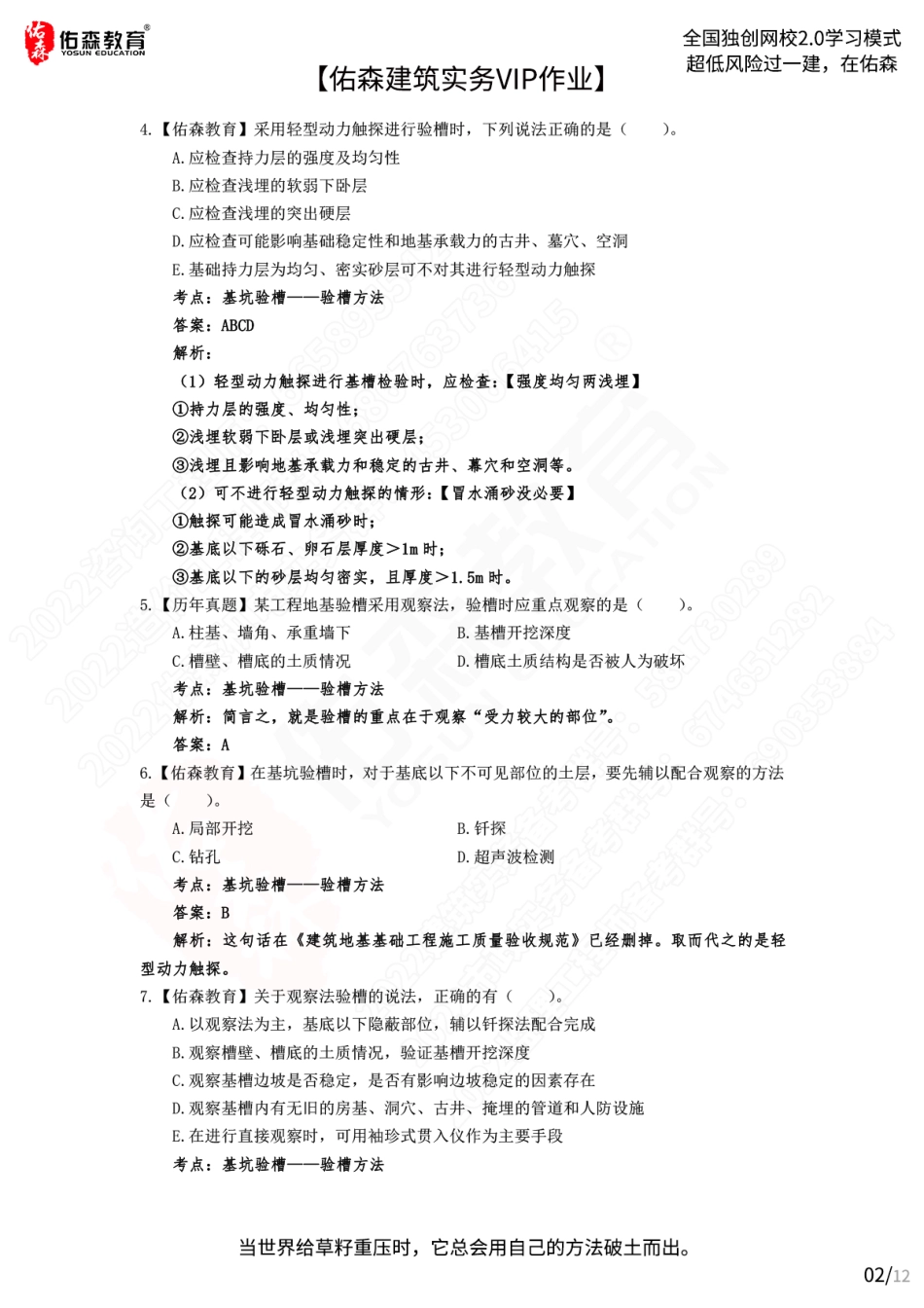 【佑森建筑实务VIP作业答案】：6月24日.pdf_第2页