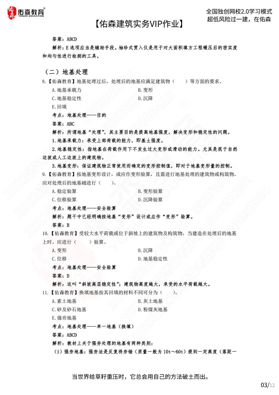 【佑森建筑实务VIP作业答案】：6月24日.pdf_第3页