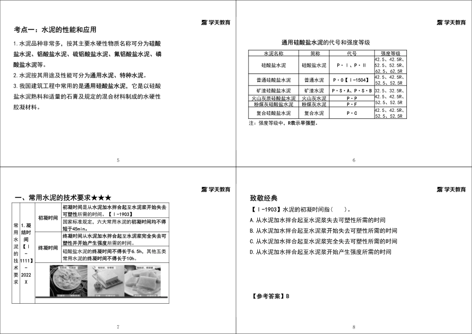 第07讲1A414010常用建筑结构材料（上）-黑白打印版.pdf_第2页