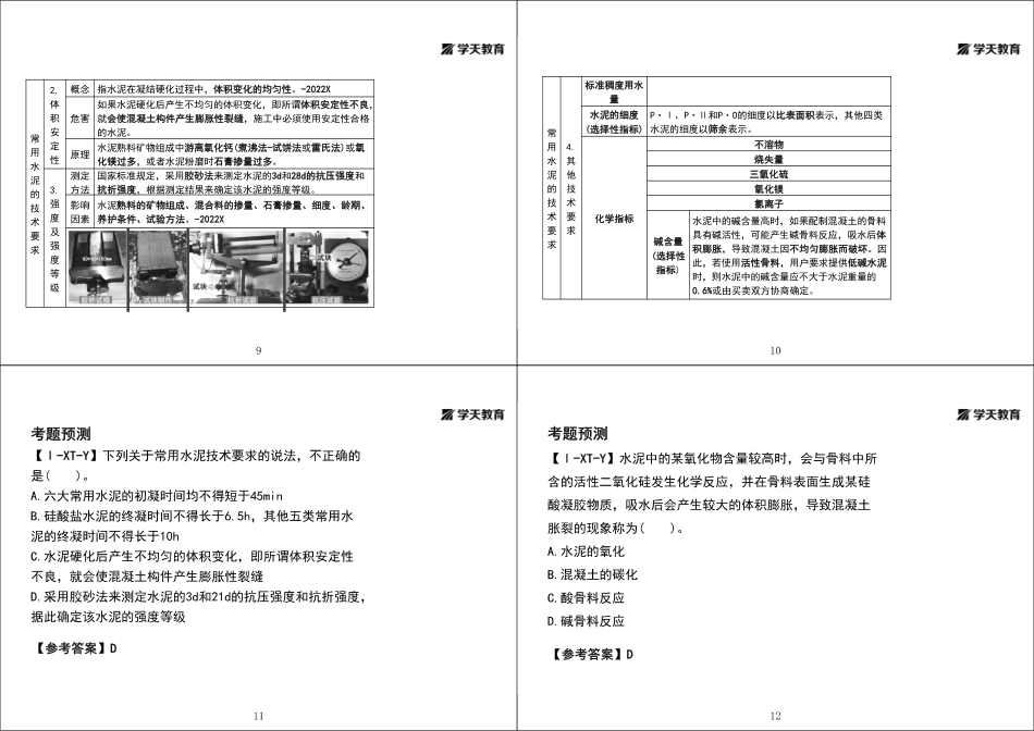 第07讲1A414010常用建筑结构材料（上）-黑白打印版.pdf_第3页