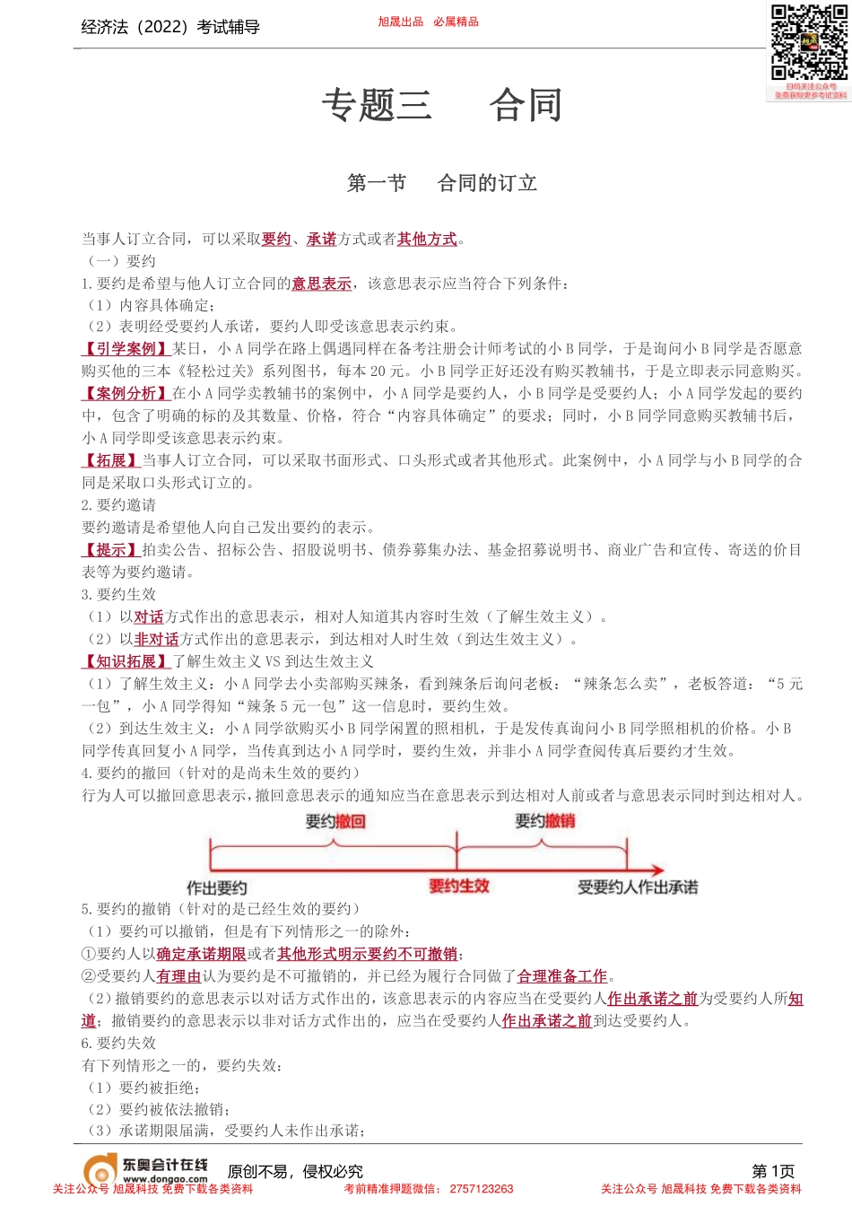 第7讲_合同的订立（1）.pdf_第1页