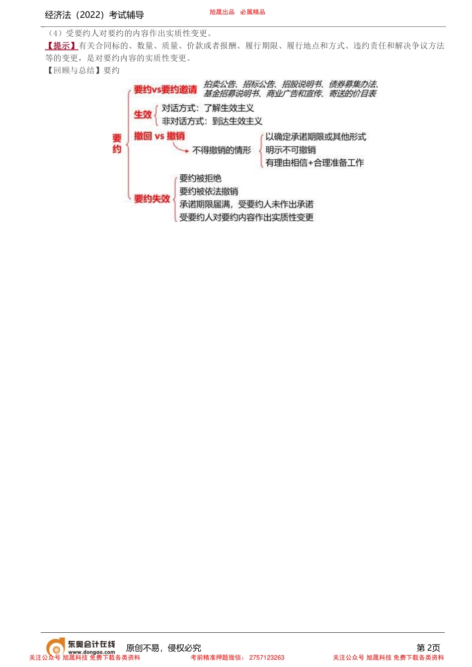 第7讲_合同的订立（1）.pdf_第2页