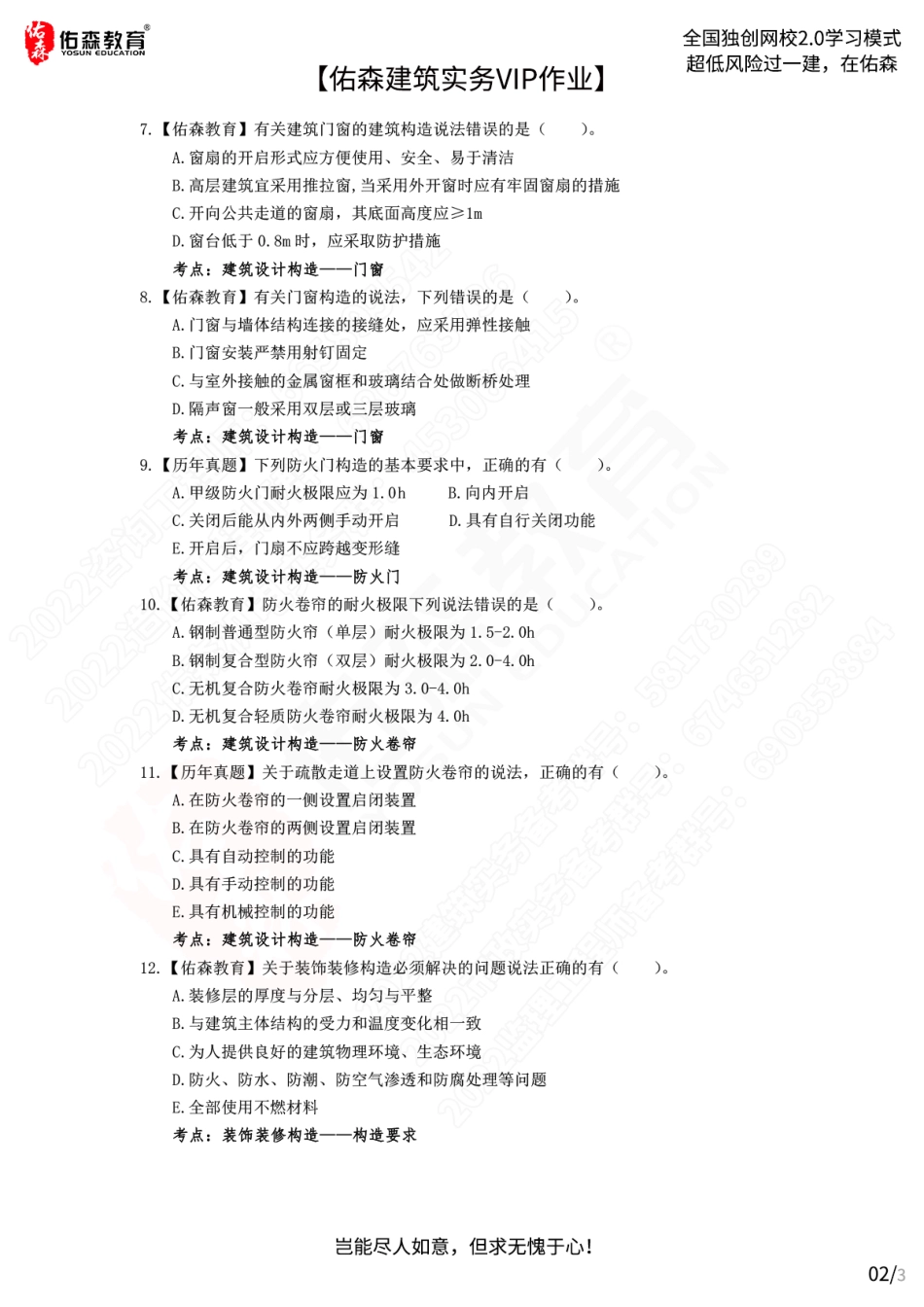 【佑森建筑实务VIP作业】：6月1日.pdf_第2页