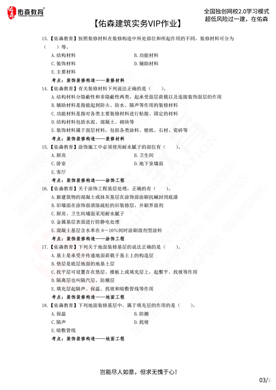 【佑森建筑实务VIP作业】：6月1日.pdf_第3页