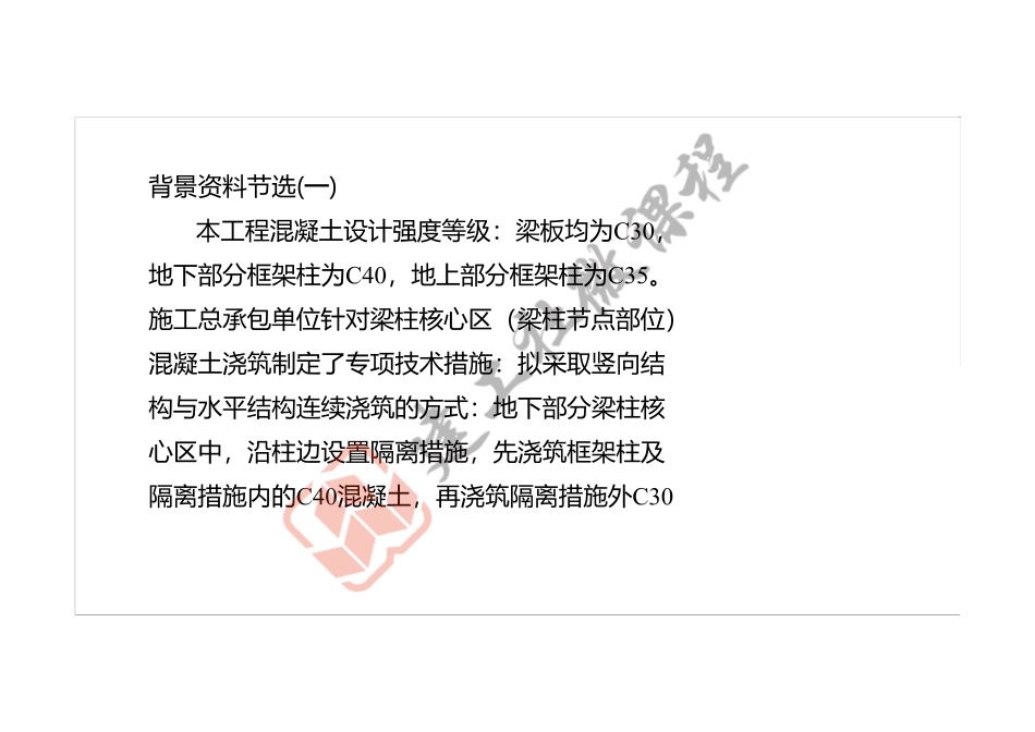 2022年一建《建筑》案例专项突破课程第14节-案例十四-打印版.pdf_第3页