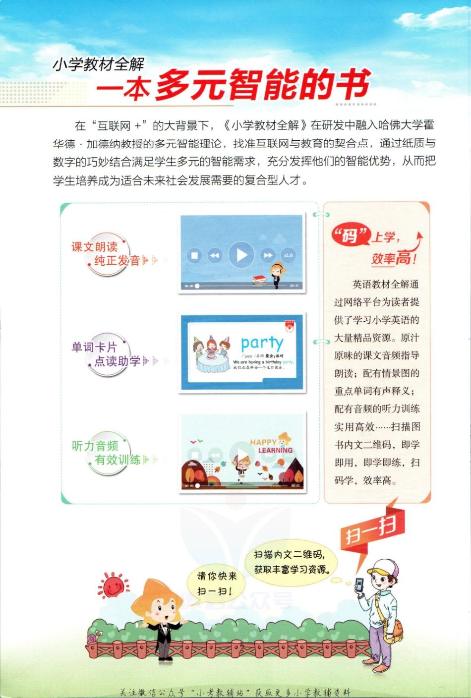 小学教材全解五年级上册英语外研版【】.pdf_第2页