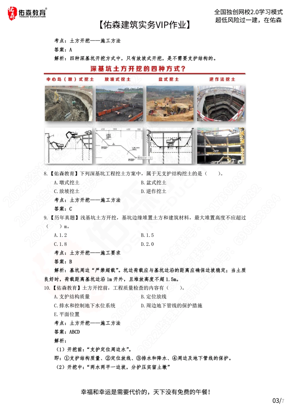 【佑森建筑实务VIP作业答案】：6月22日.pdf_第3页