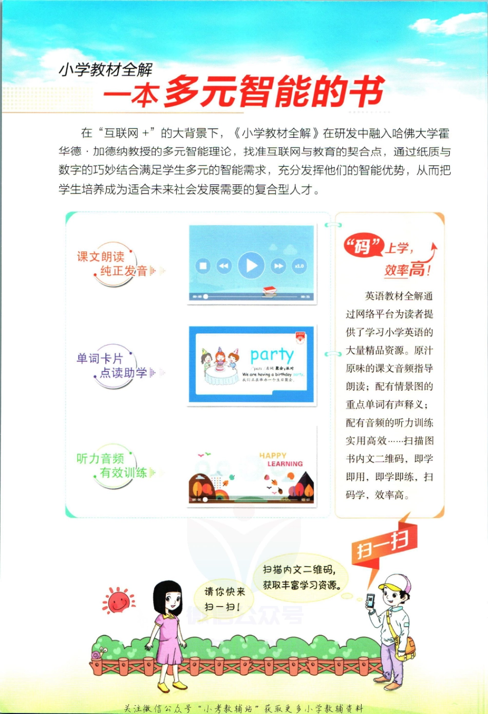 小学教材全解四年级上册英语沪教牛津版【】.pdf_第2页