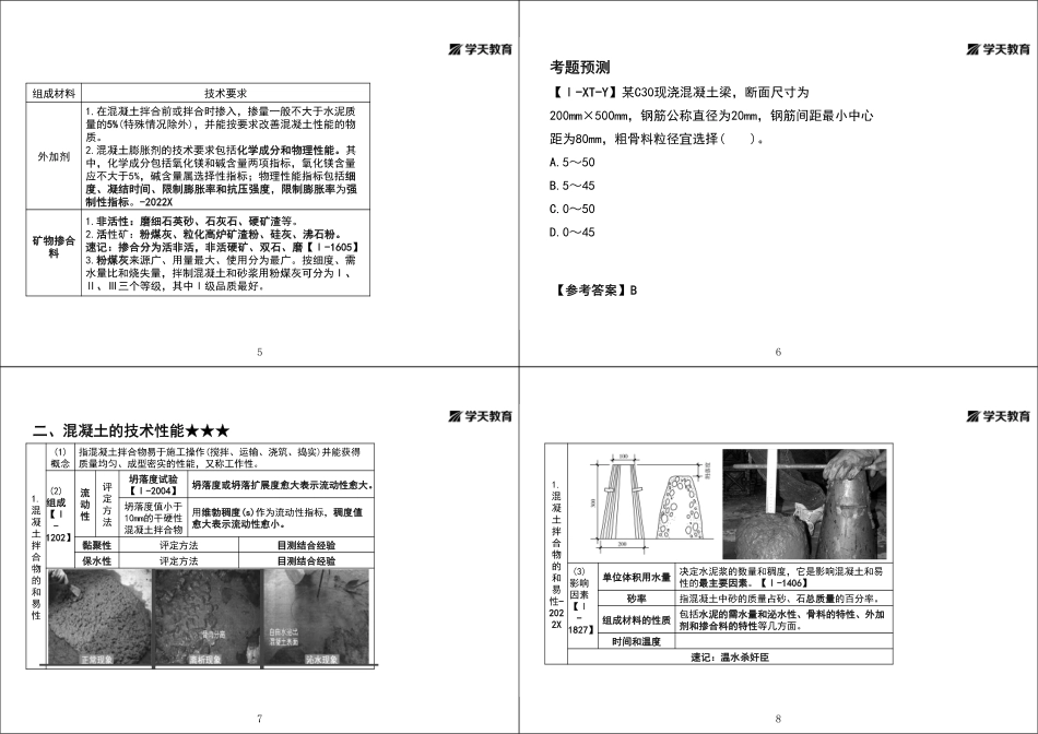 第08讲1A414010常用建筑结构材料（下）-黑白打印版.pdf_第2页