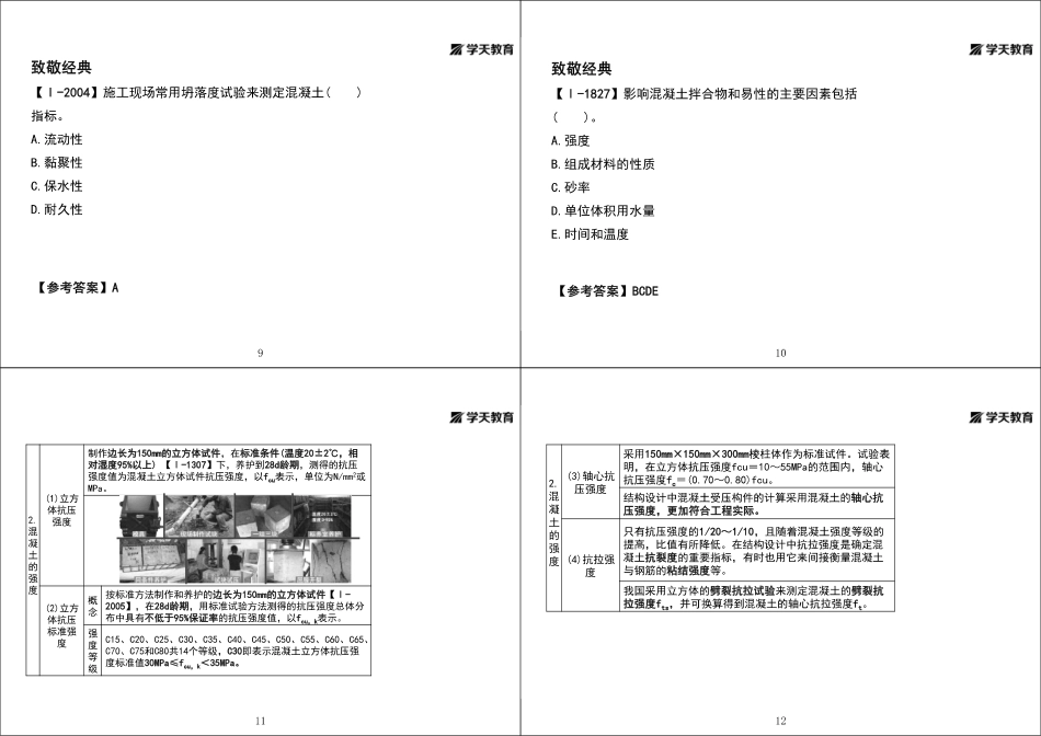 第08讲1A414010常用建筑结构材料（下）-黑白打印版.pdf_第3页