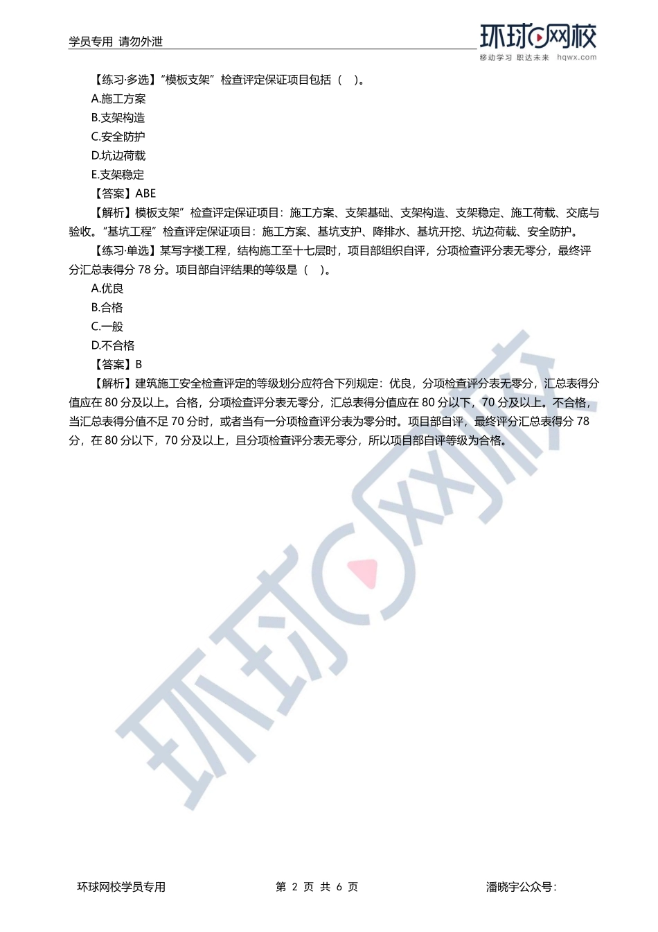 第09讲章总结串讲（五）1.pdf_第2页