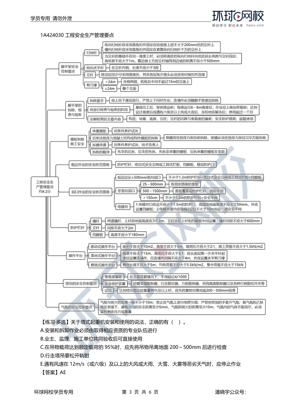 第09讲章总结串讲（五）1.pdf_第3页