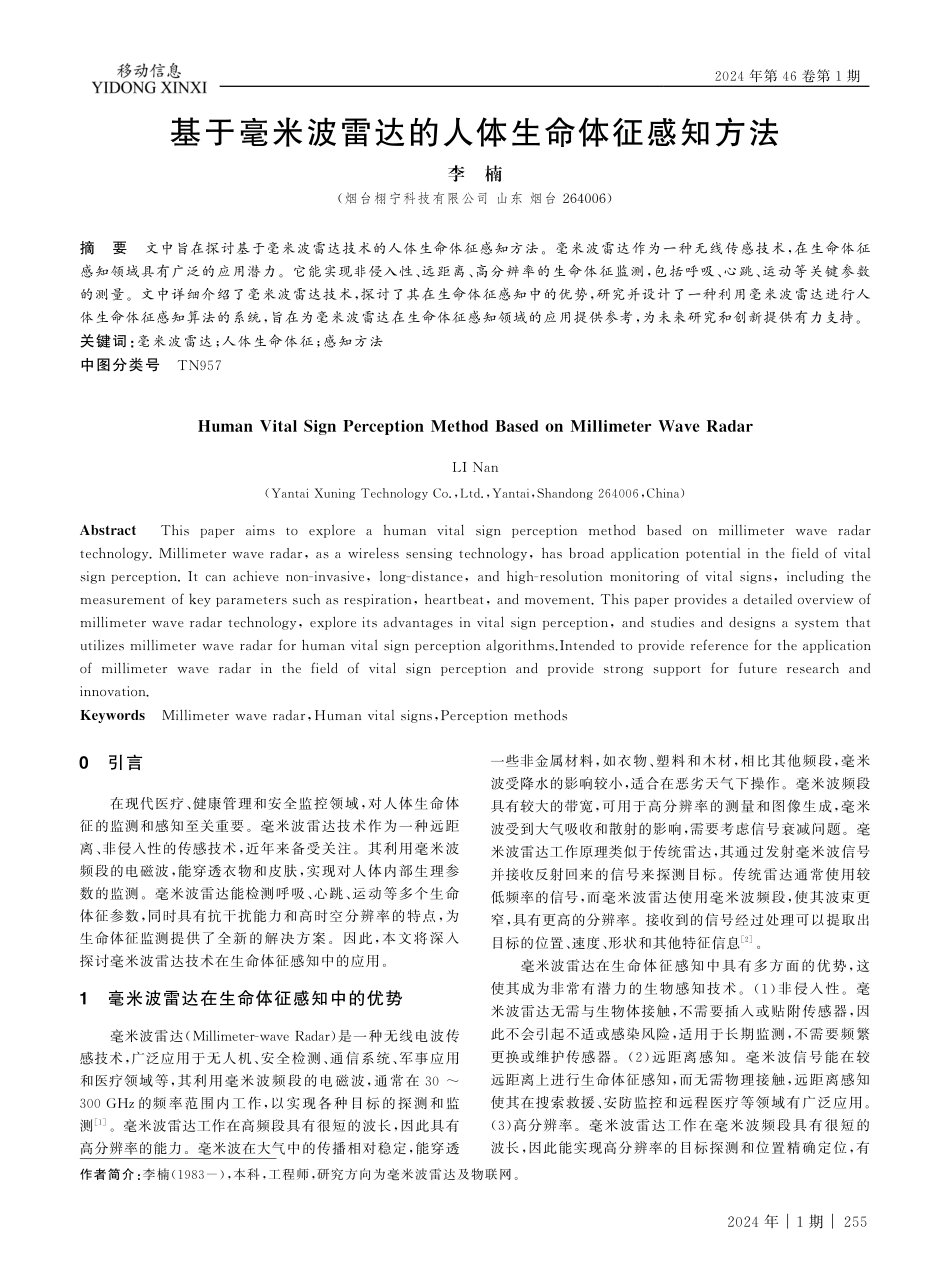 基于毫米波雷达的人体生命体征感知方法.pdf_第1页