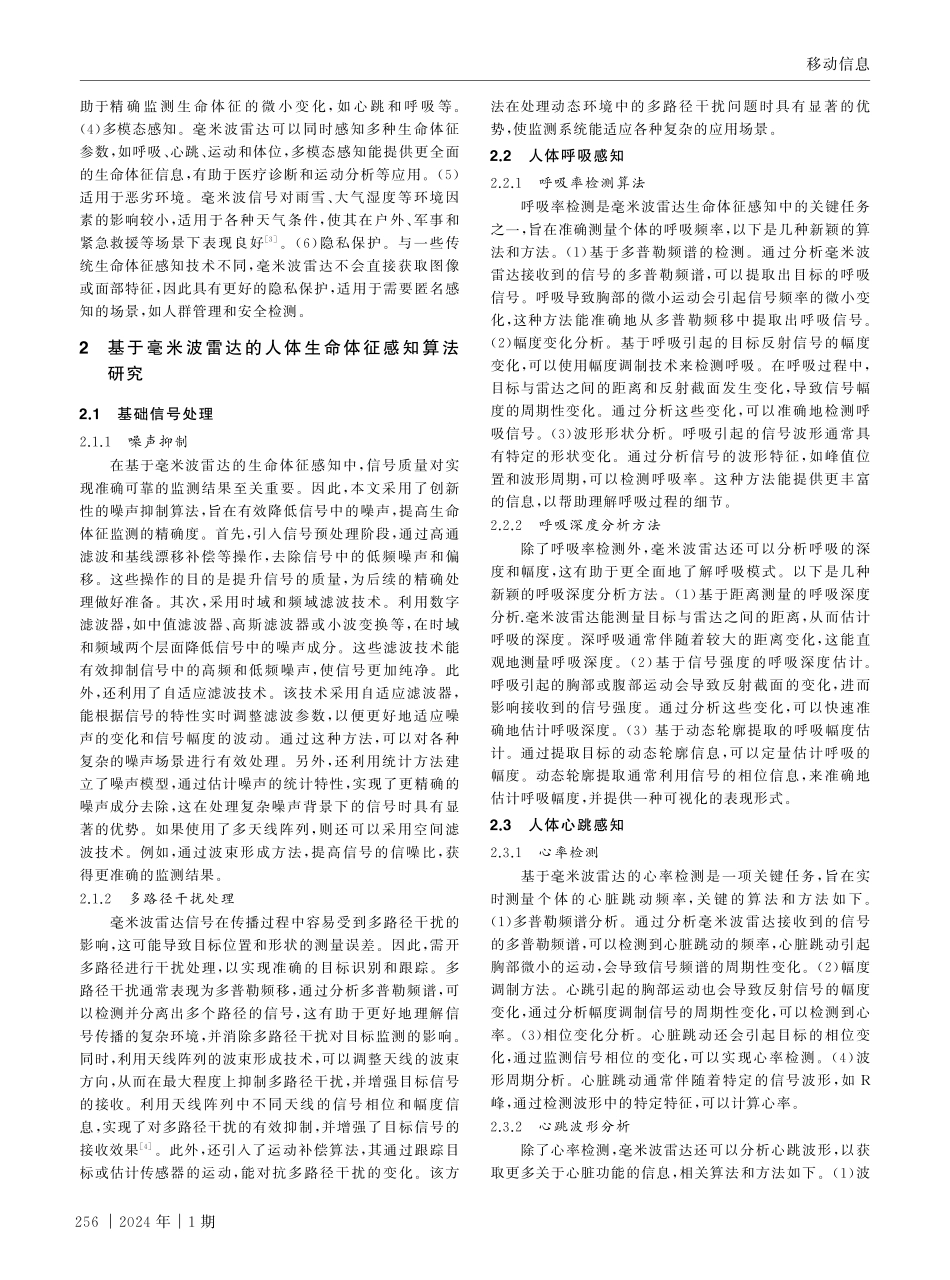 基于毫米波雷达的人体生命体征感知方法.pdf_第2页