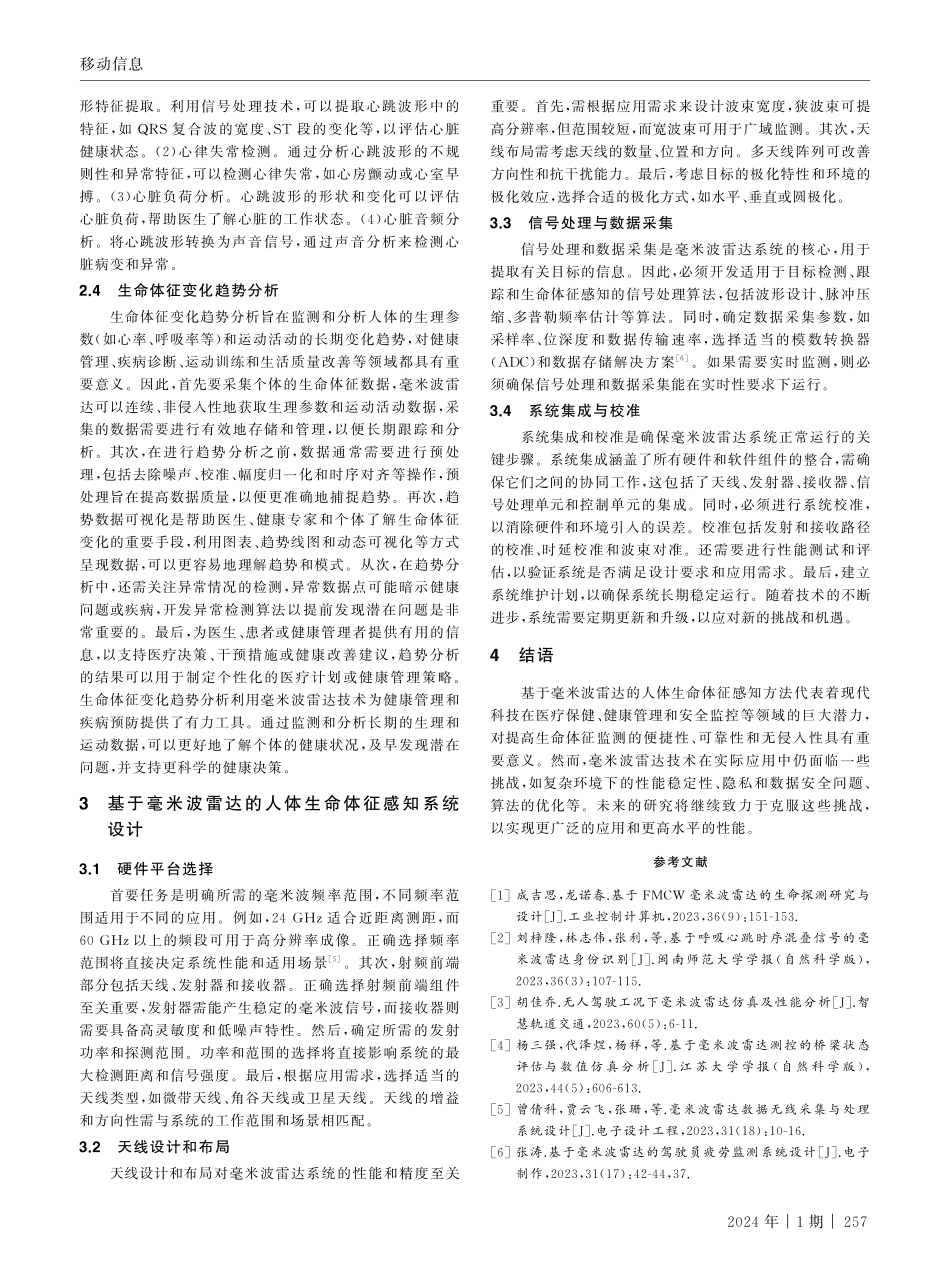 基于毫米波雷达的人体生命体征感知方法.pdf_第3页