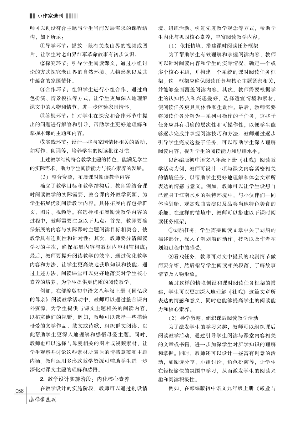 基于核心素养的初中语文阅读教学策略探析.pdf_第3页