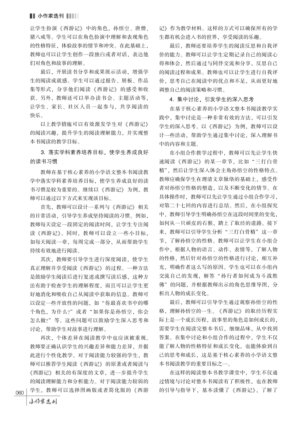 基于核心素养的小学语文整本书阅读教学实践.pdf_第3页