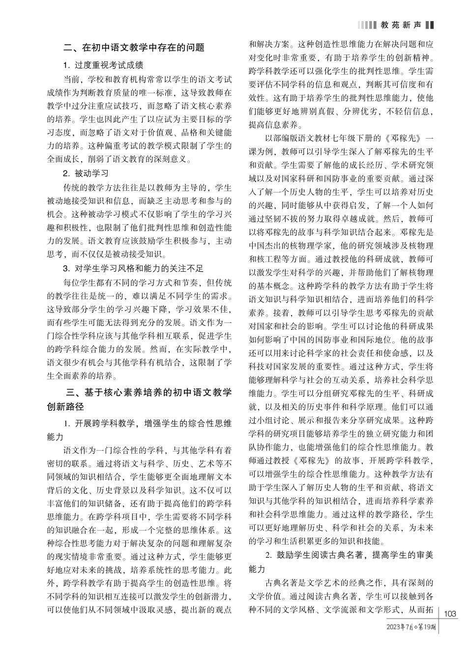 基于核心素养培养的初中语文教学创新路径探索.pdf_第2页