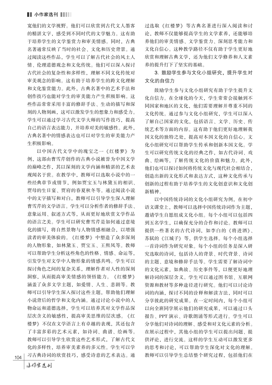 基于核心素养培养的初中语文教学创新路径探索.pdf_第3页