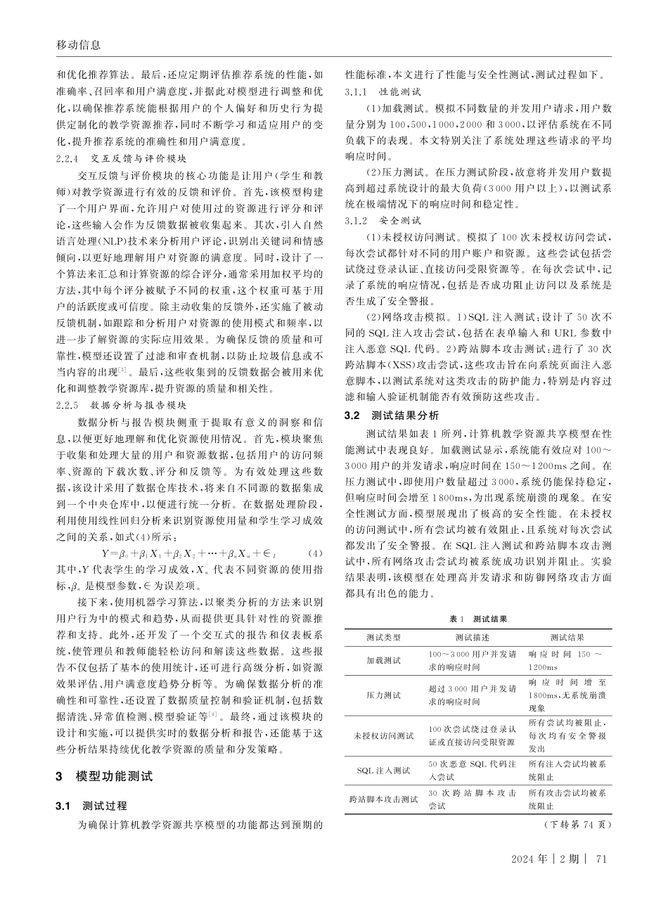 基于机器学习的计算机教学资源共享模型设计.pdf_第3页