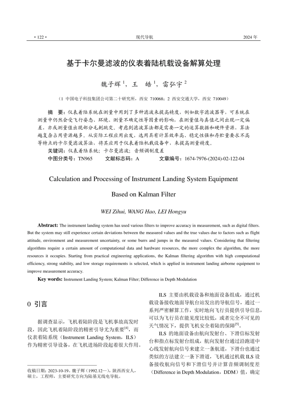 基于卡尔曼滤波的仪表着陆机载设备解算处理.pdf_第1页