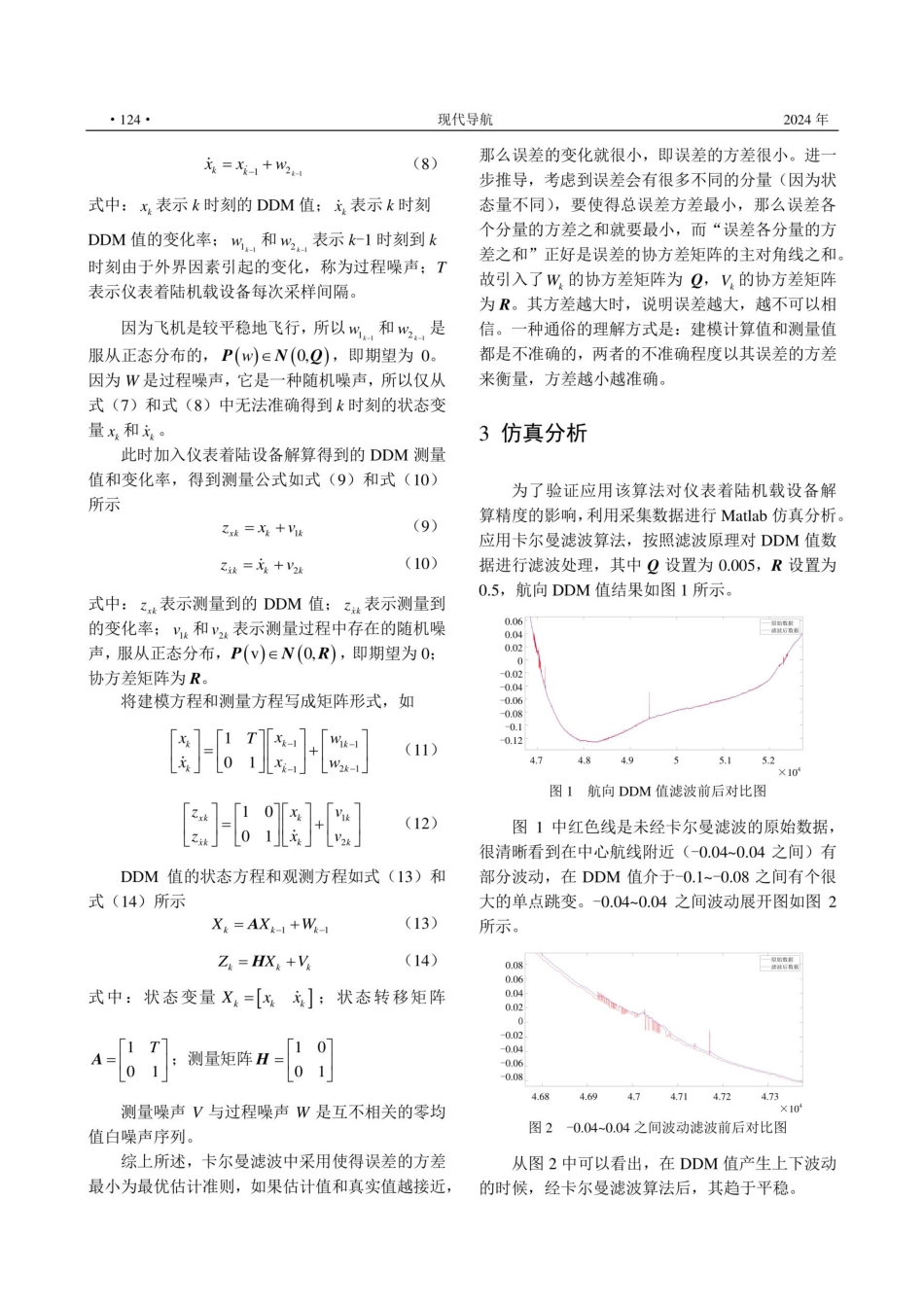 基于卡尔曼滤波的仪表着陆机载设备解算处理.pdf_第3页