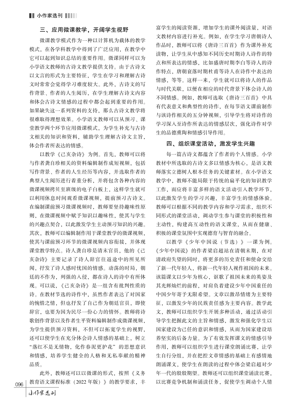 基于立德树人的小学语文古诗文教学研究.pdf_第3页