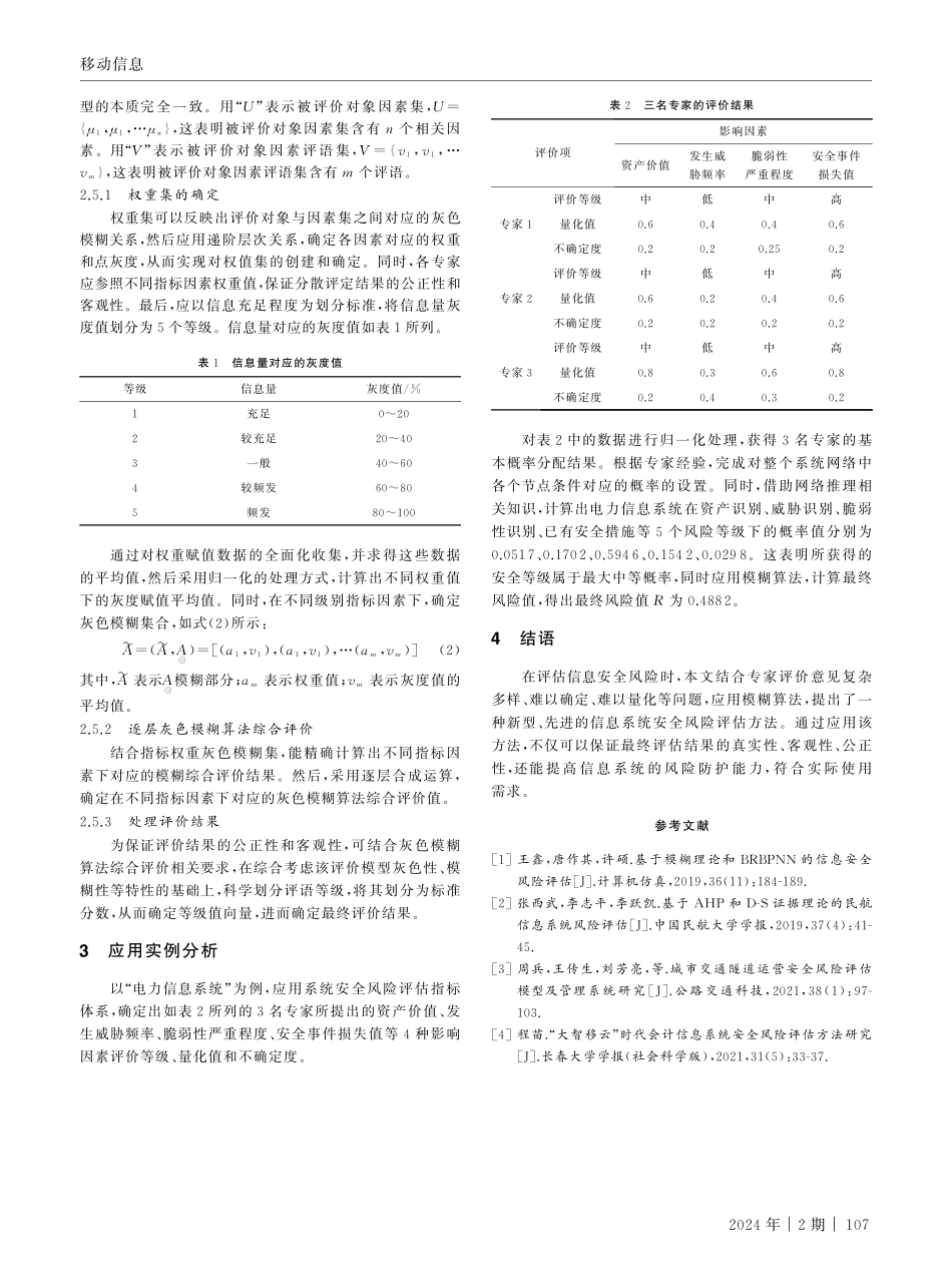 基于模糊算法的信息系统安全风险评估方法.pdf_第3页