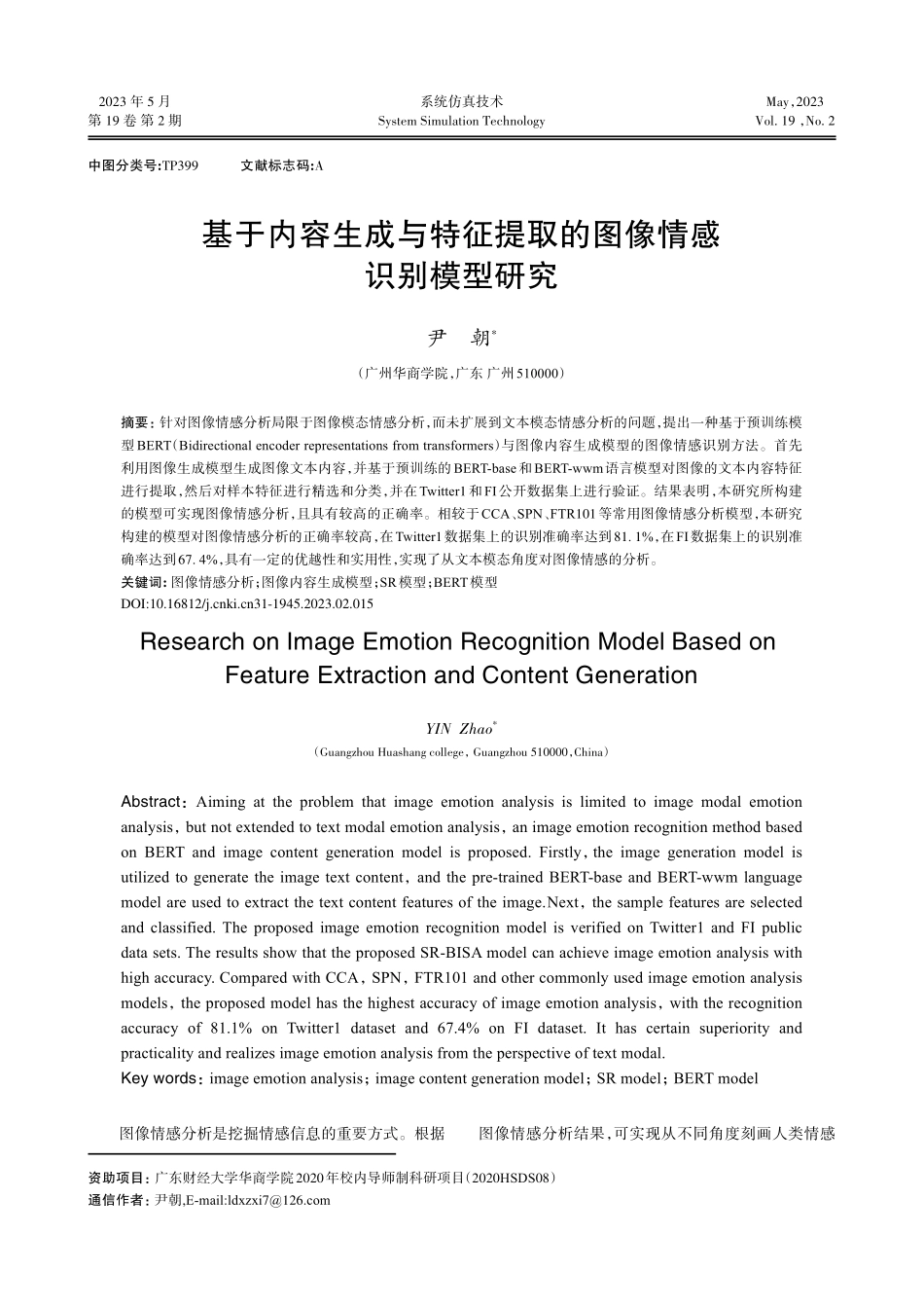 基于内容生成与特征提取的图像情感识别模型研究.pdf_第1页