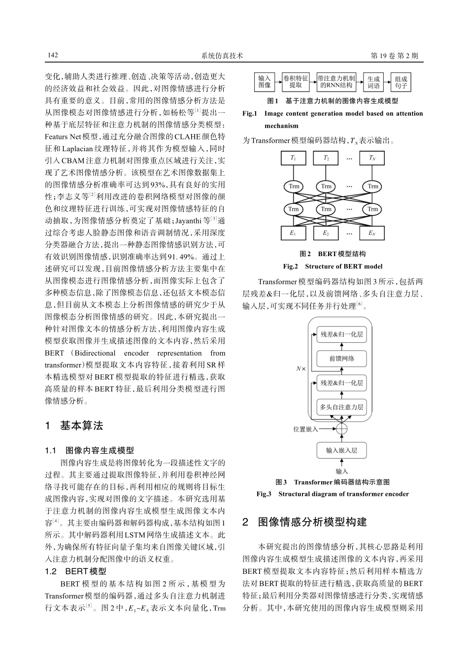 基于内容生成与特征提取的图像情感识别模型研究.pdf_第2页