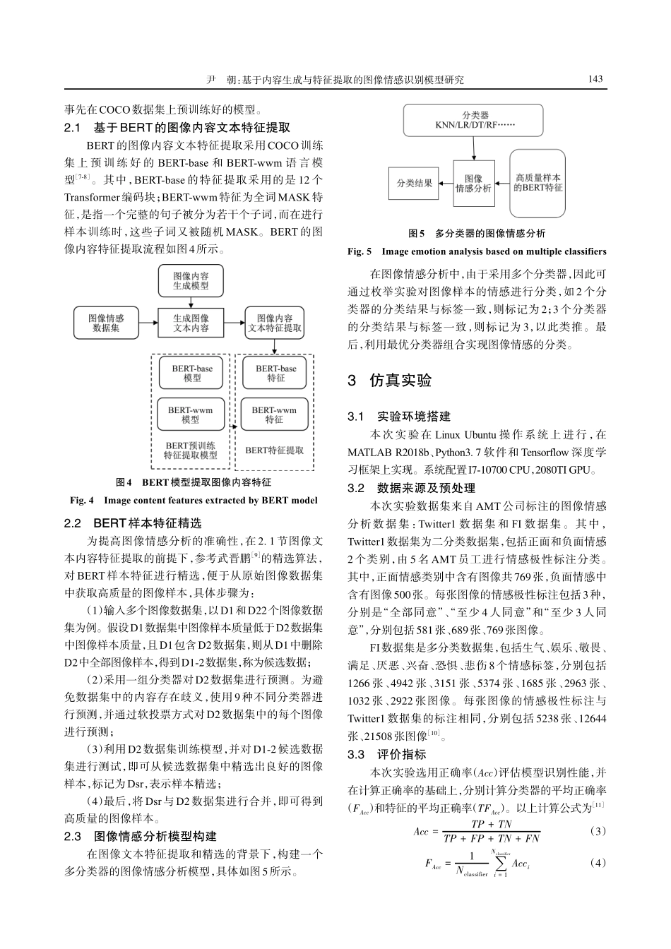 基于内容生成与特征提取的图像情感识别模型研究.pdf_第3页