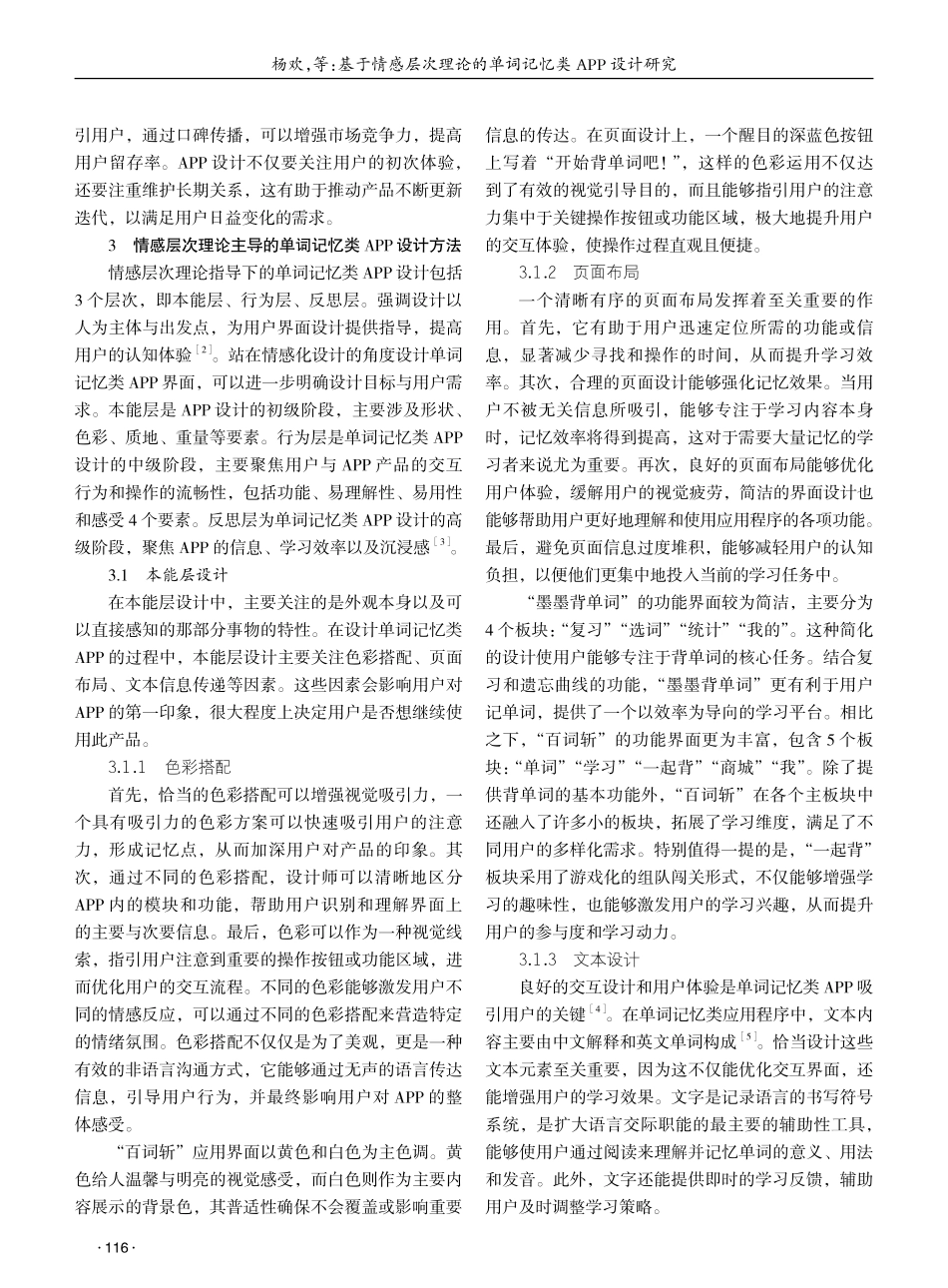 基于情感层次理论的单词记忆类APP设计研究 (1).pdf_第2页