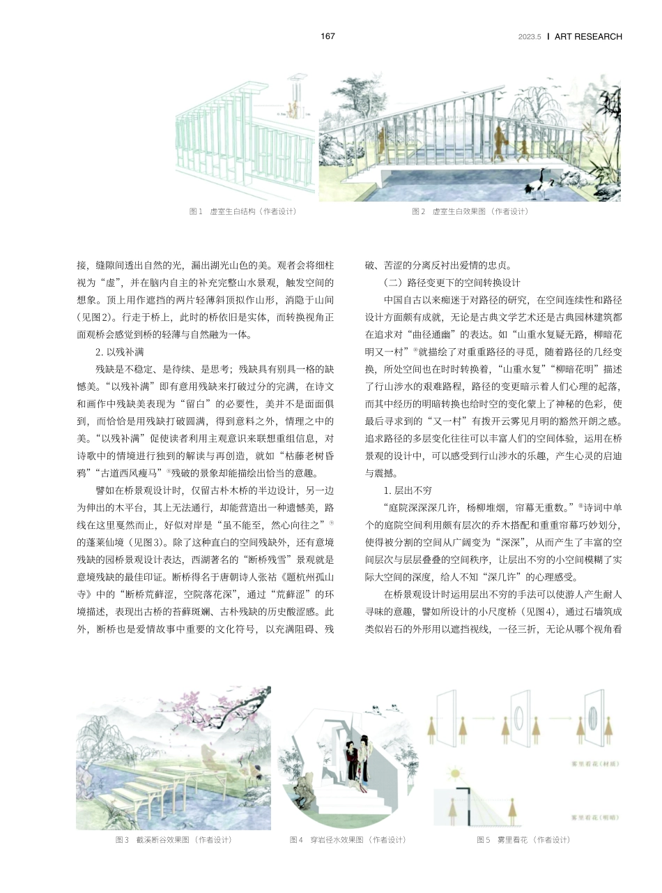 基于山水诗文叙事的园桥景观设计.pdf_第2页