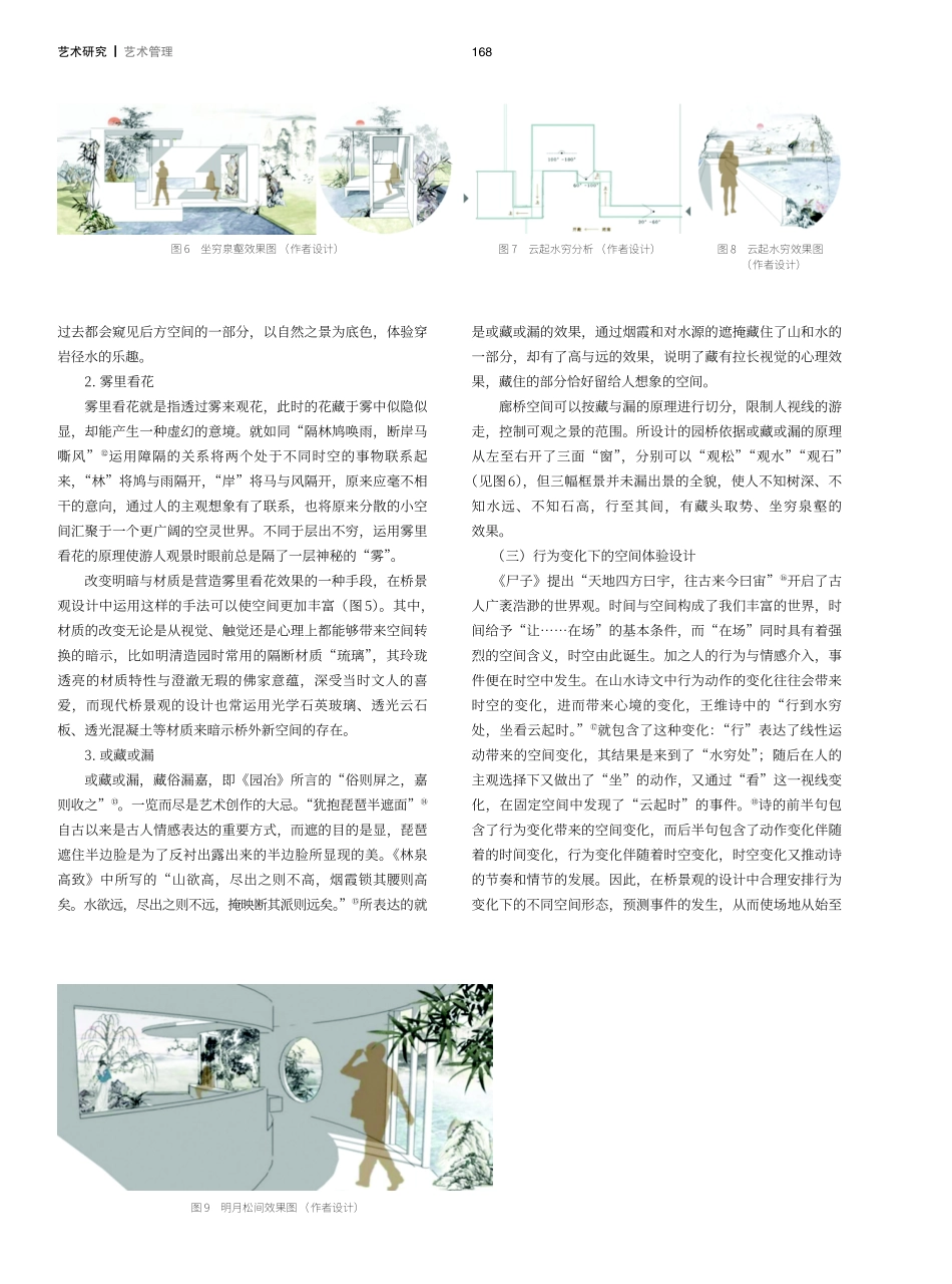 基于山水诗文叙事的园桥景观设计.pdf_第3页