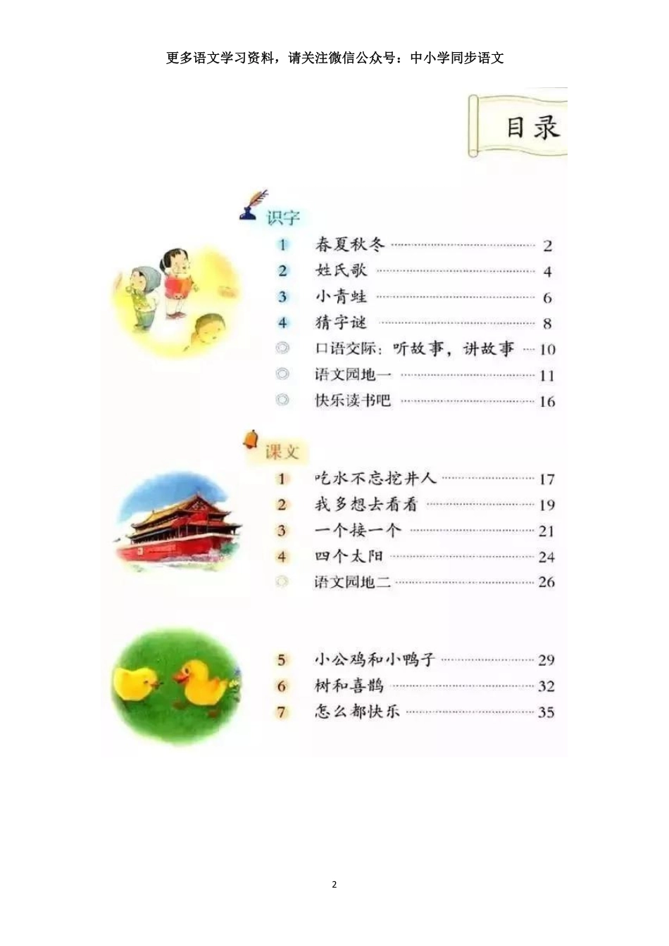 统编版小学一年级下册语文电子课本(1).pdf_第2页