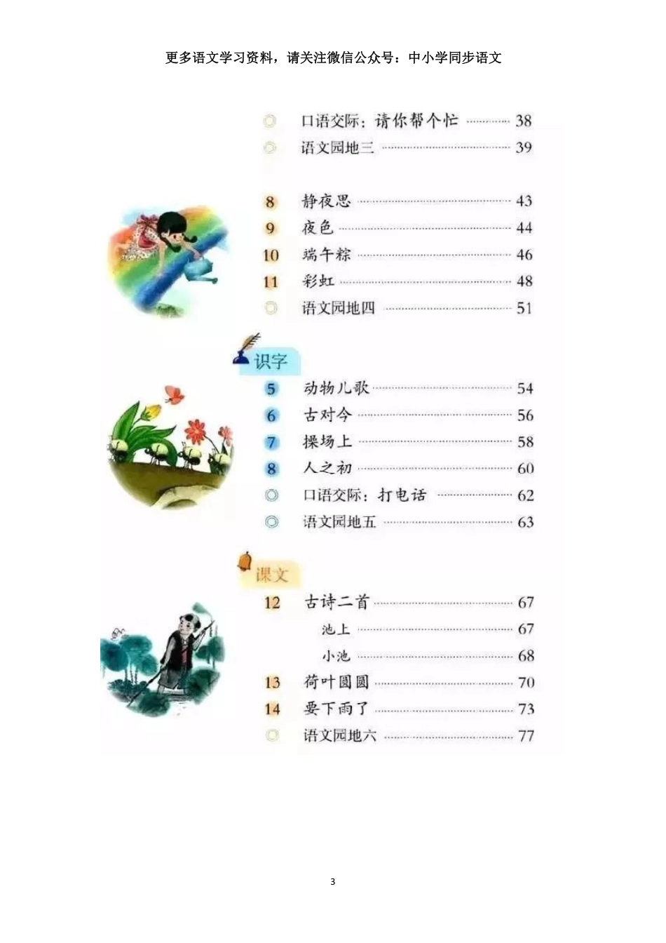 统编版小学一年级下册语文电子课本(1).pdf_第3页