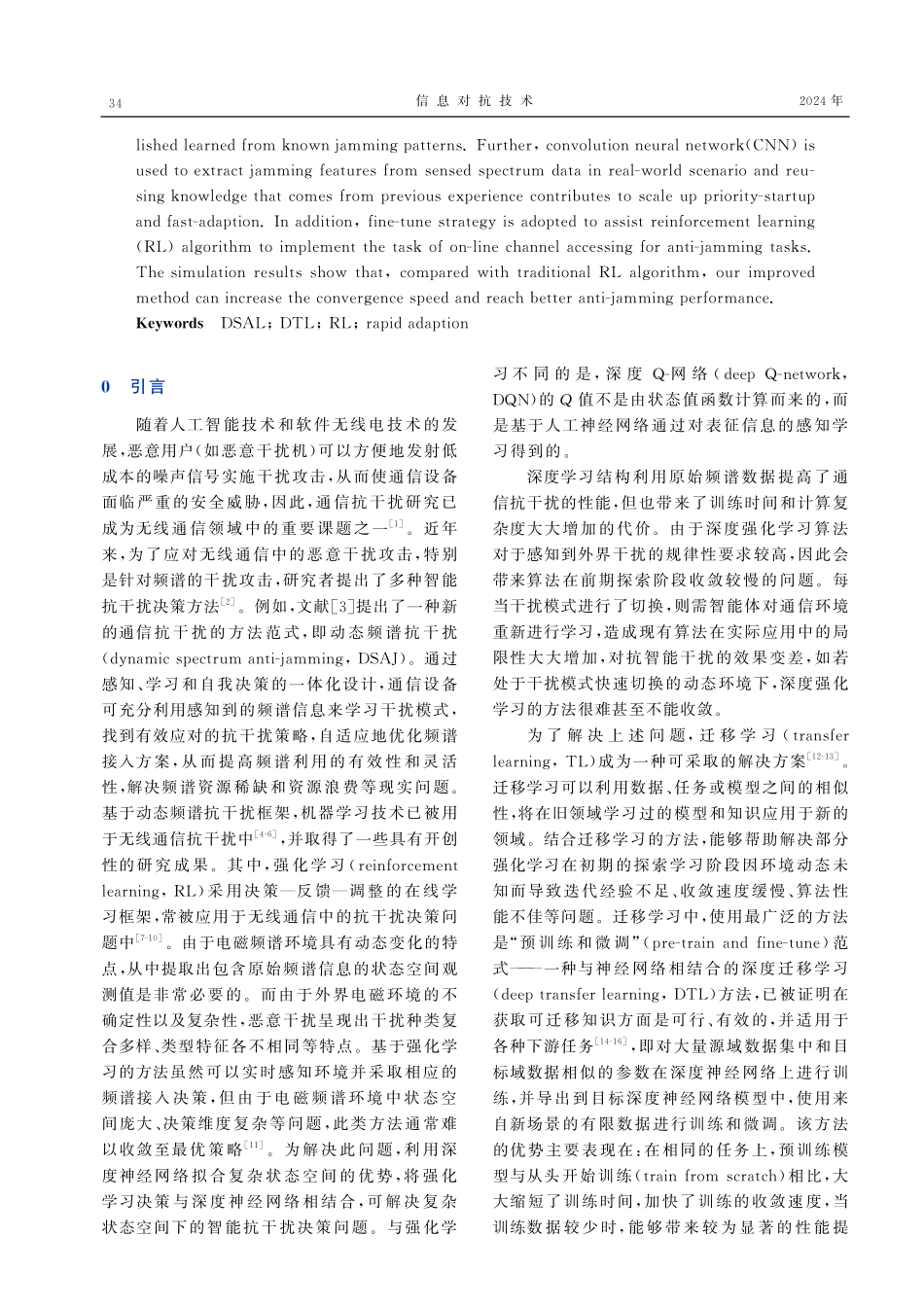 基于深度迁移学习的动态频谱快速适配抗干扰方法.pdf_第2页