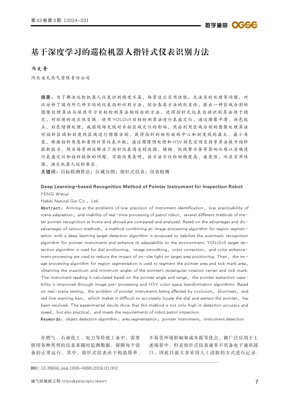 基于深度学习的巡检机器人指针式仪表识别方法.pdf_第1页