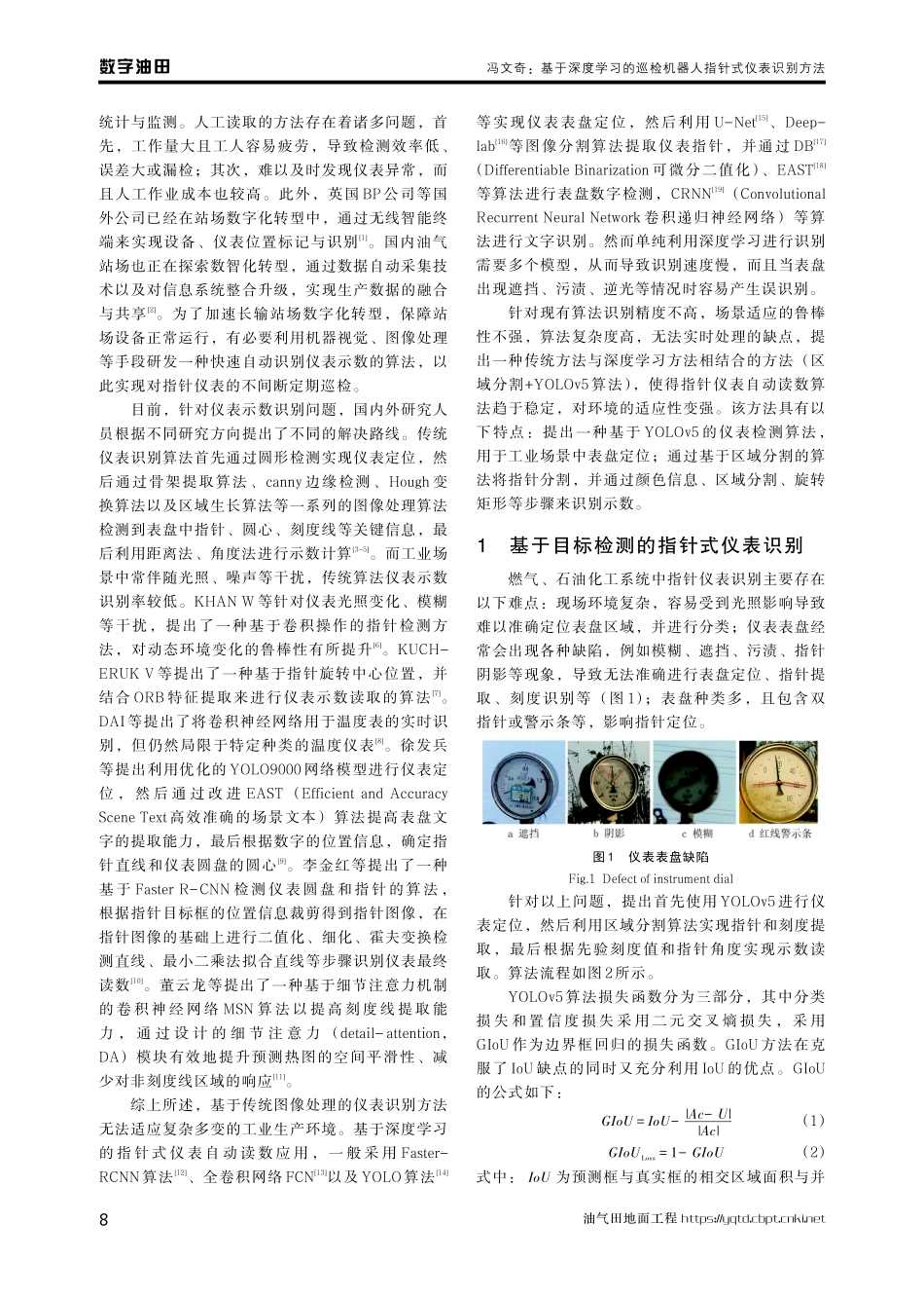 基于深度学习的巡检机器人指针式仪表识别方法.pdf_第2页