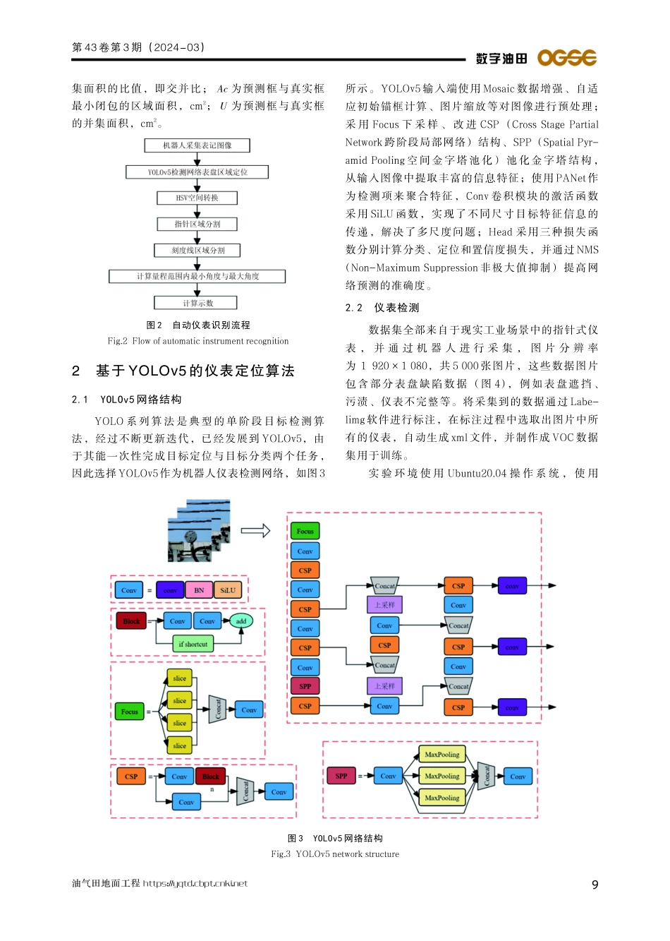基于深度学习的巡检机器人指针式仪表识别方法.pdf_第3页