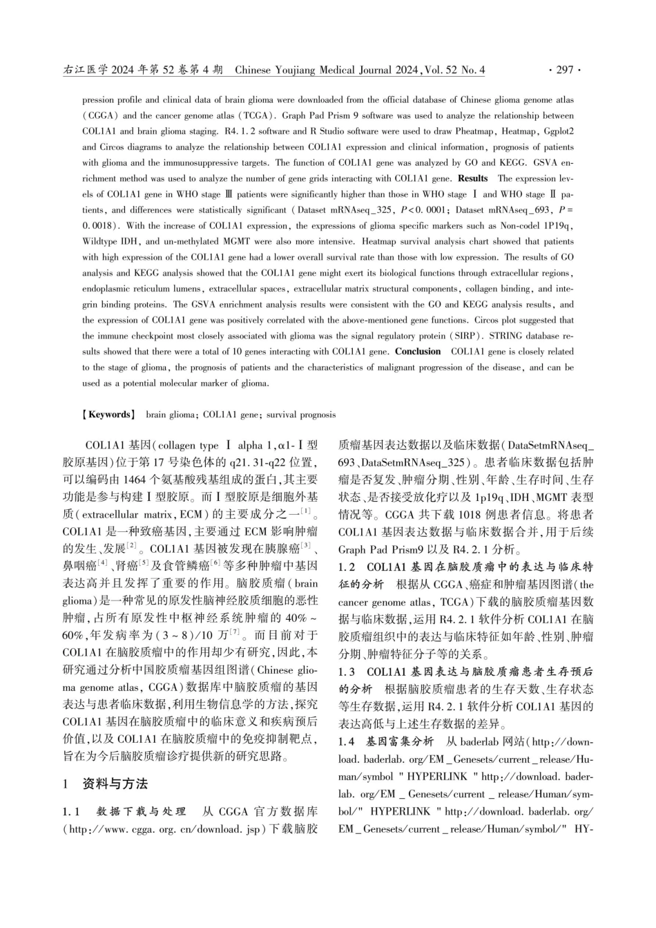 基于生物信息学分析COL1A1在脑胶质瘤中的表达及临床意义.pdf_第2页