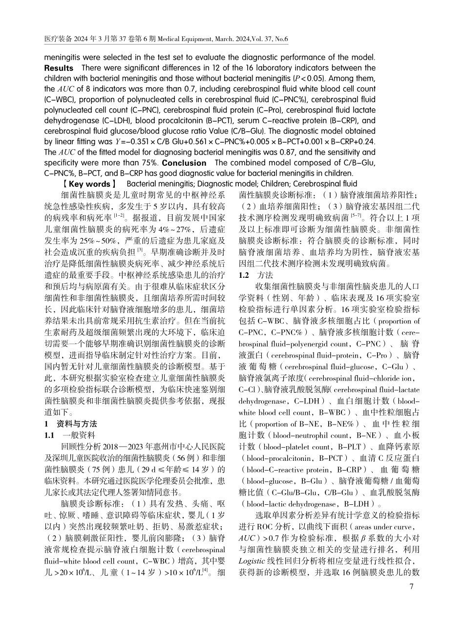 基于实验室检查建立儿童细菌性脑膜炎的联合诊断模型.pdf_第2页