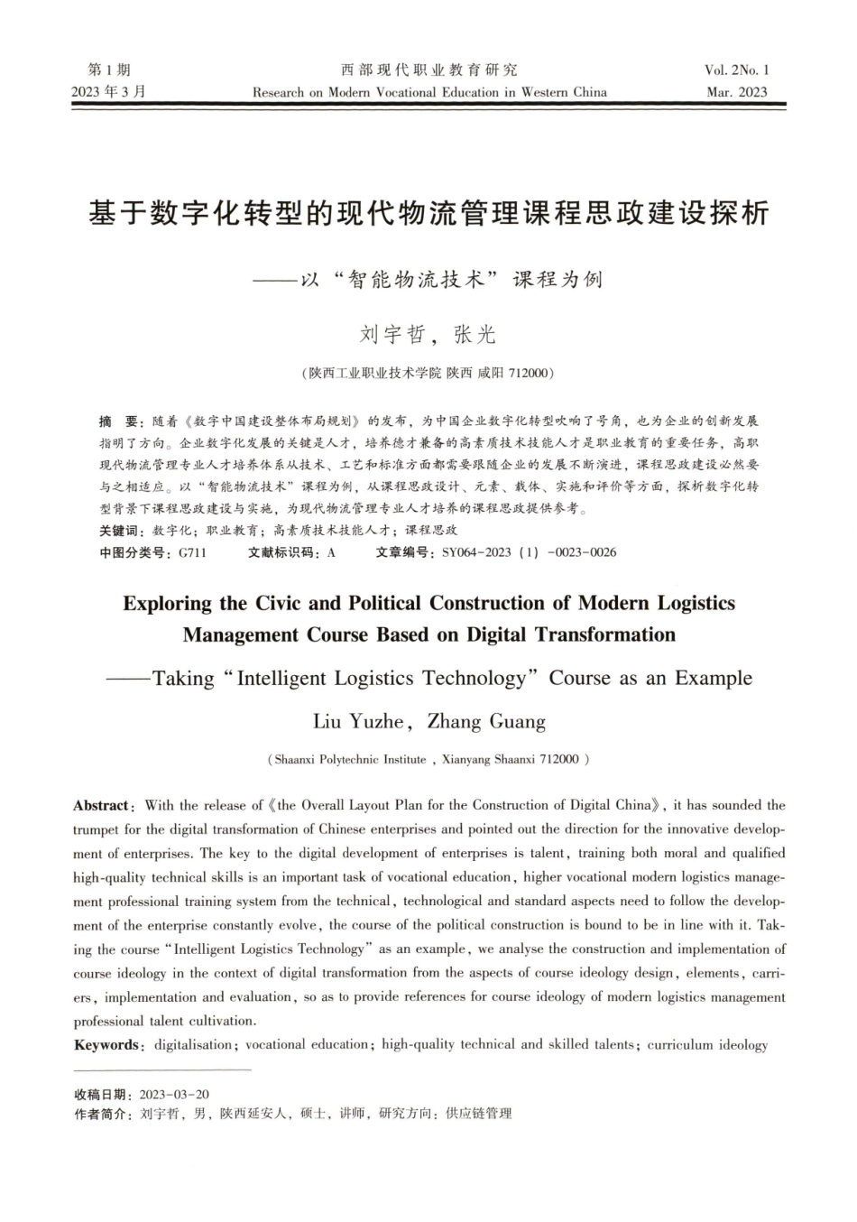 基于数字化转型的现代物流管理课程思政建设探析——以智能物流技术课程为例.pdf_第1页